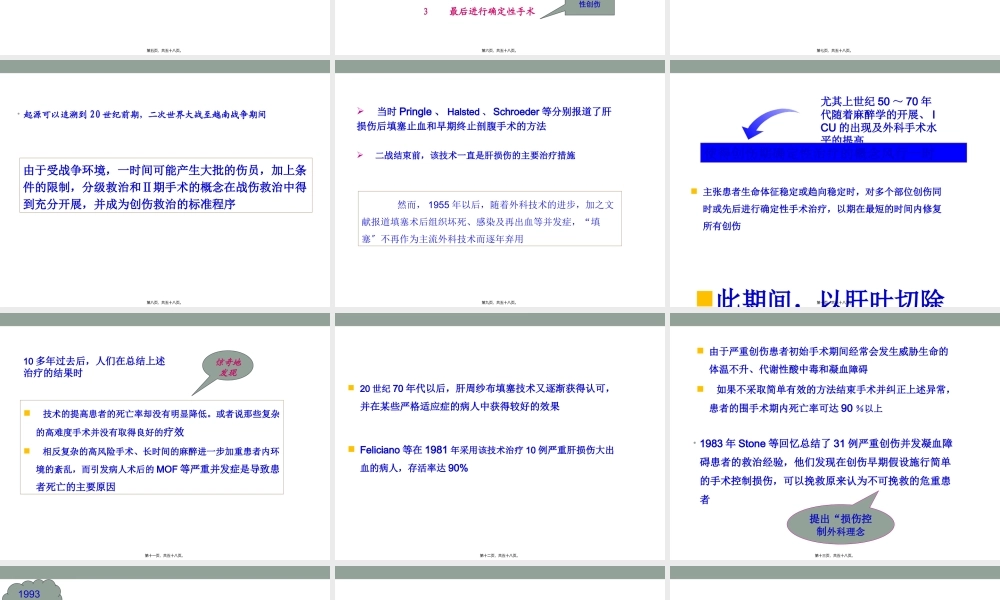 9.8损伤控制性手术.ppt