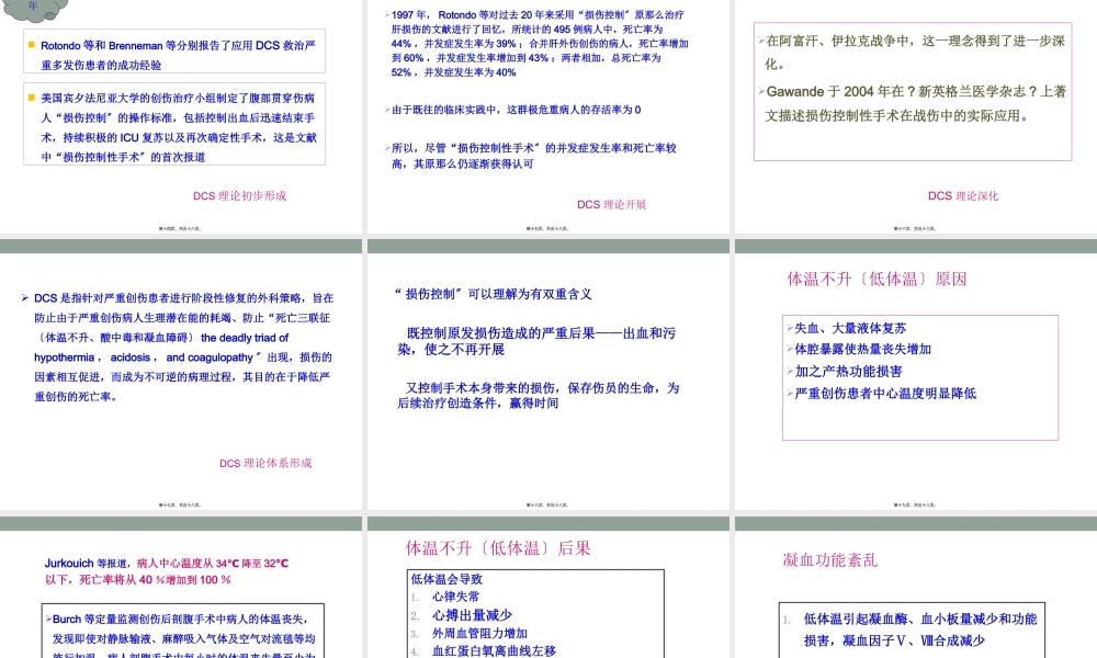9.8损伤控制性手术.ppt