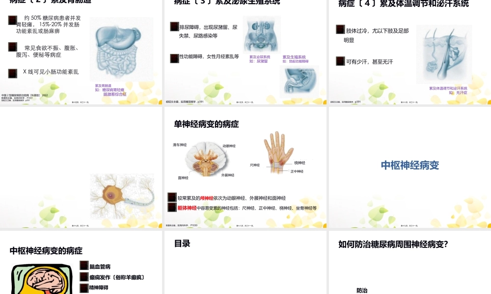 9.糖尿病与神经病变.pptx