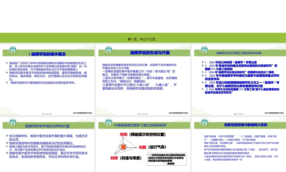 9.络病简读.pptx