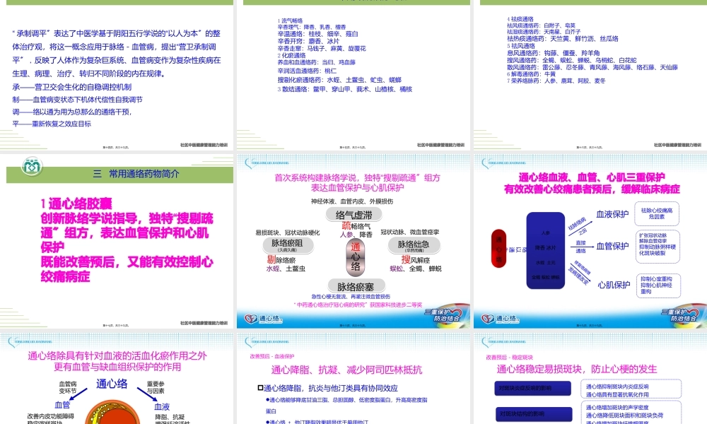 9.络病简读.pptx
