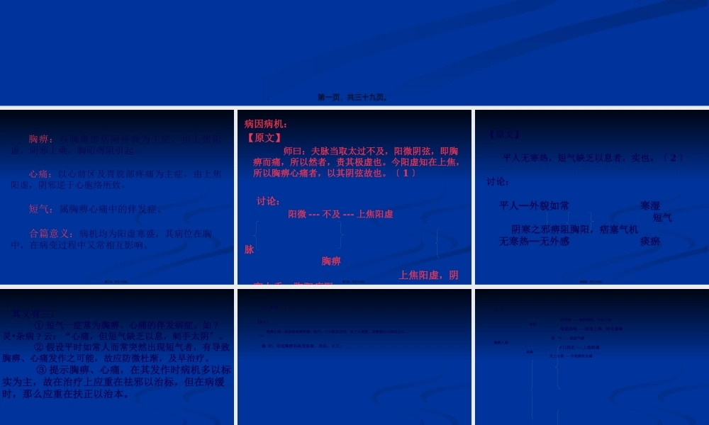9.胸痹心痛短气病脉证并治第九.pptx