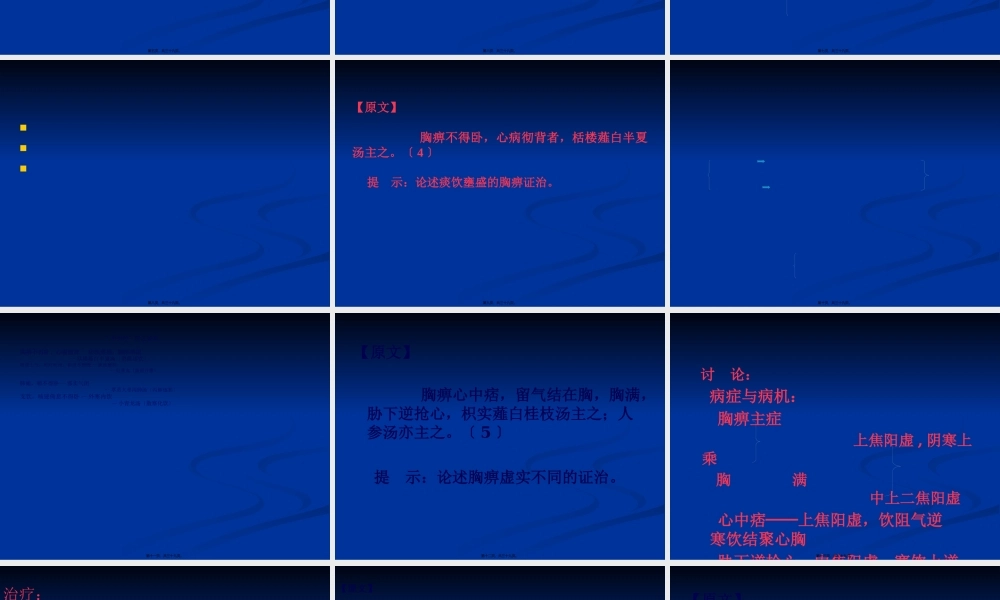 9.胸痹心痛短气病脉证并治第九.pptx
