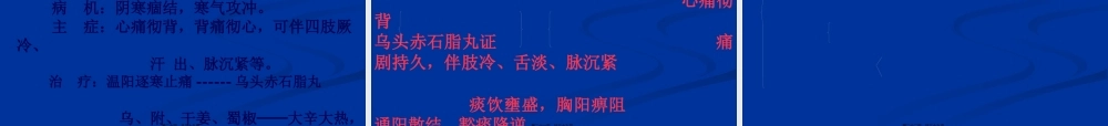 9.胸痹心痛短气病脉证并治第九.pptx