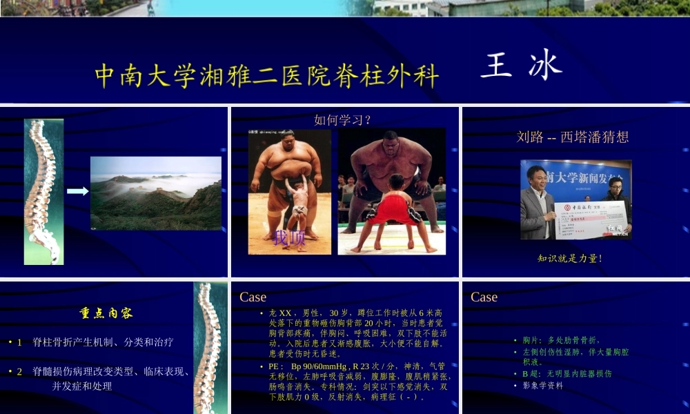 96神经内科-脊柱脊髓损伤授课幻灯片(改).pptpp(1).ppt