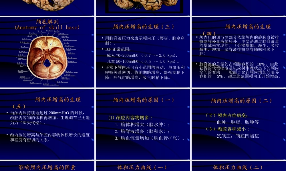 92神经科-颅高压(1).ppt