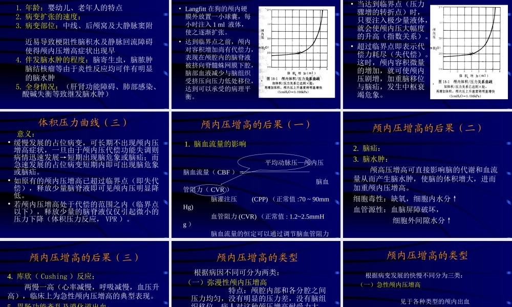 92神经科-颅高压(1).ppt