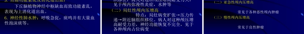 92神经科-颅高压(1).ppt