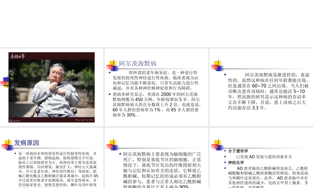 97神经内科老年痴呆症1(1).ppt