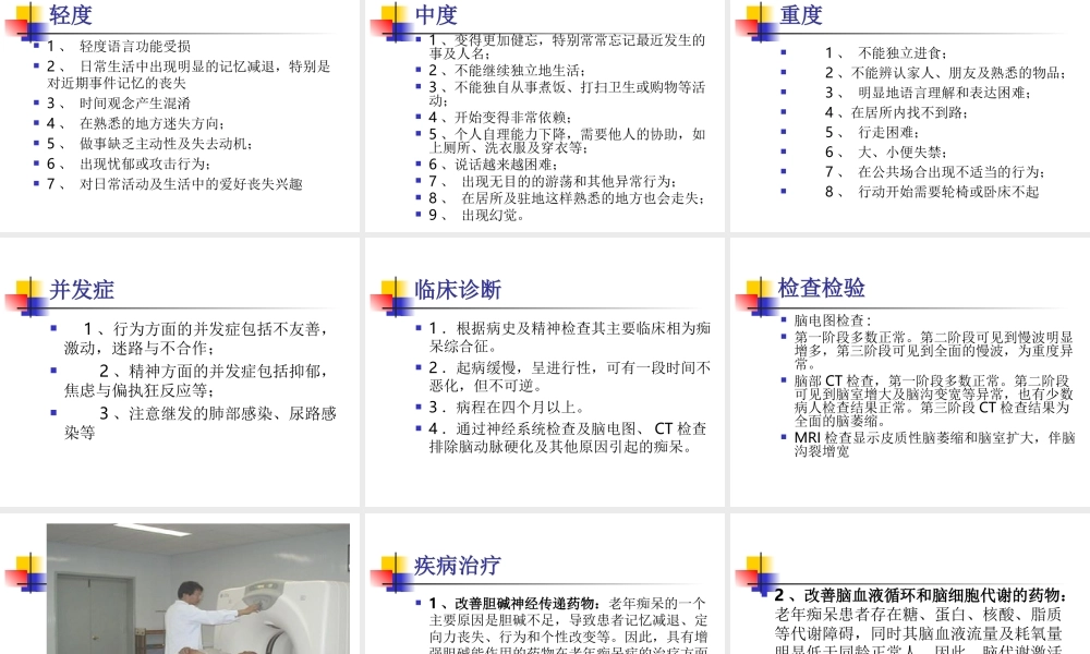 97神经内科老年痴呆症1(1).ppt