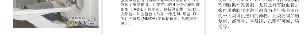 97神经内科老年痴呆症1(1).ppt