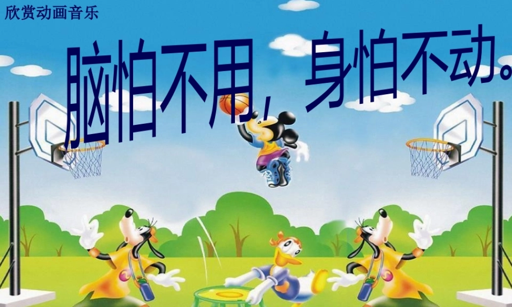 9个运动好习惯之我运动我健康我快乐.pptx