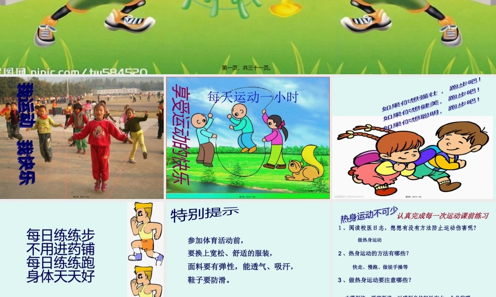 9个运动好习惯之我运动我健康我快乐.pptx