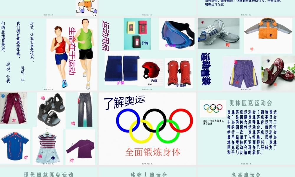 9个运动好习惯之我运动我健康我快乐.pptx