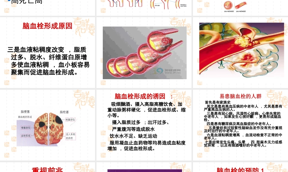 99神经内科脑血栓(1).ppt