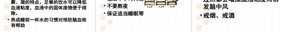 99神经内科脑血栓(1).ppt