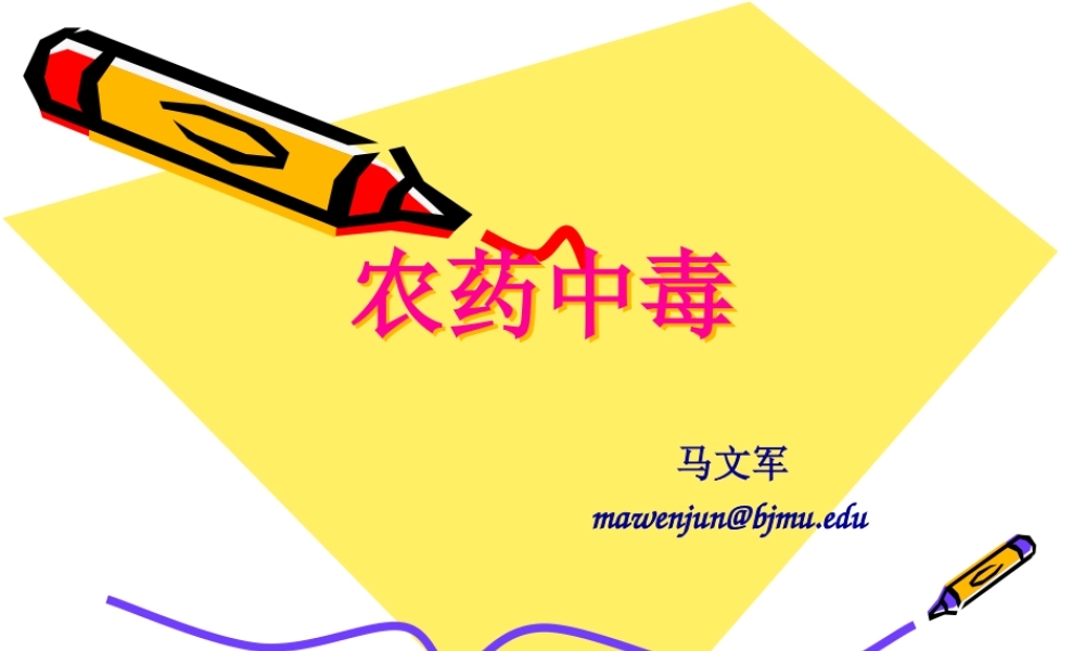9农药中毒.pptx