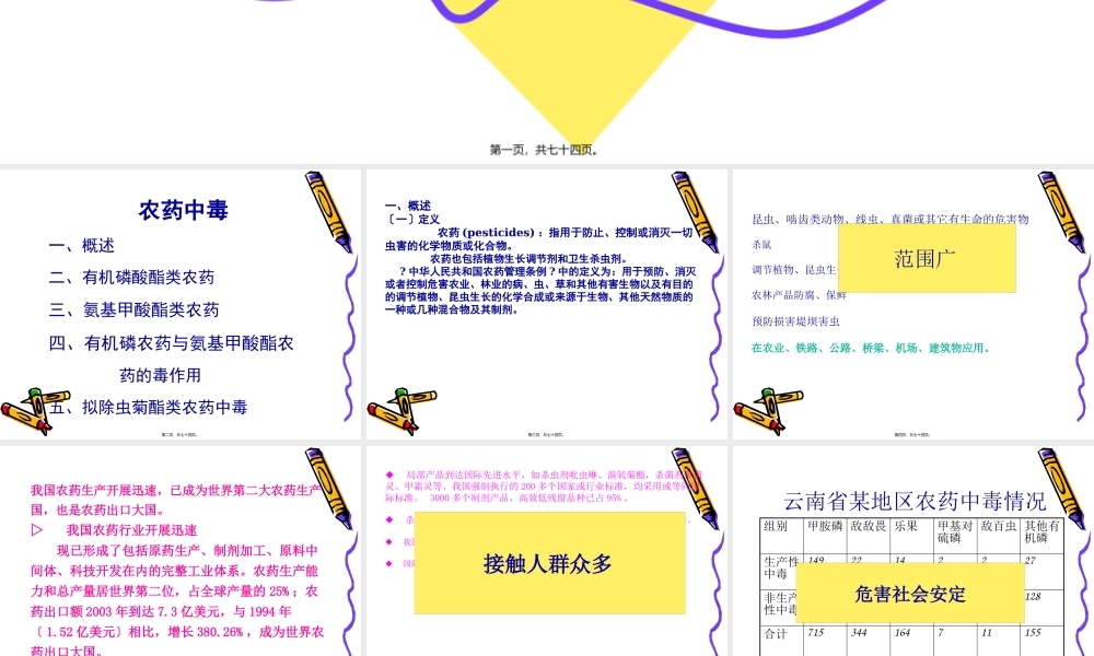 9农药中毒.pptx