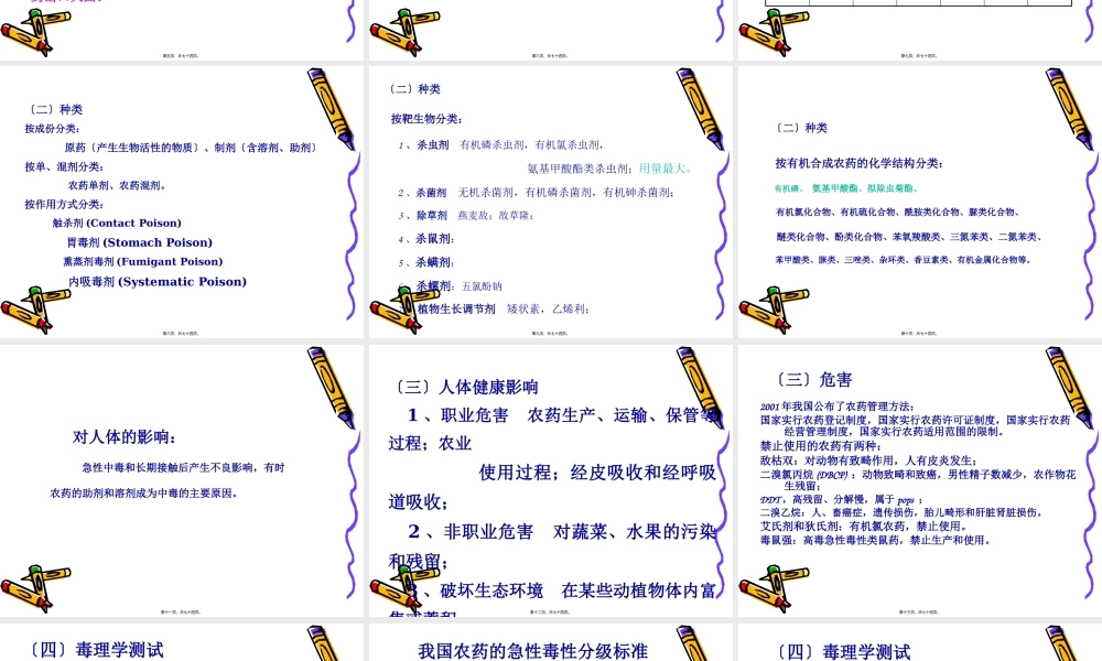 9农药中毒.pptx