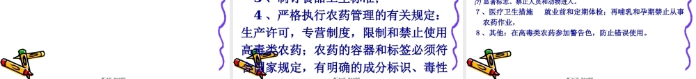 9农药中毒.pptx