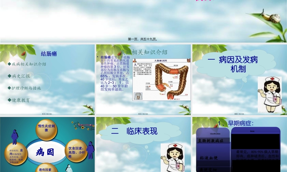 9月结肠癌详解.pptx