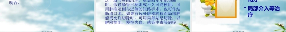 9月结肠癌详解.pptx