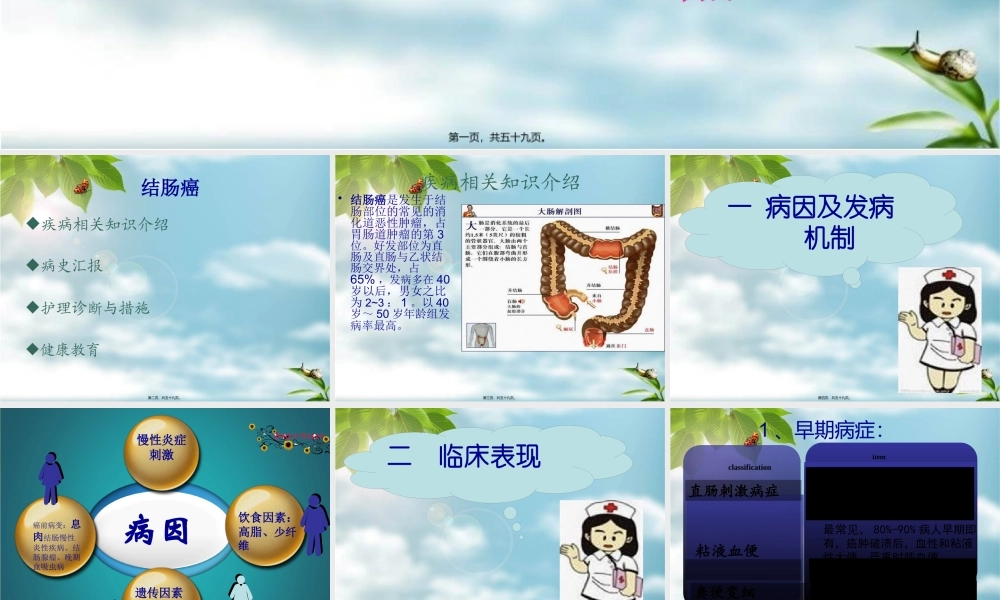 9月-结肠癌概述.pptx