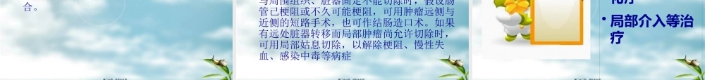 9月-结肠癌概述.pptx