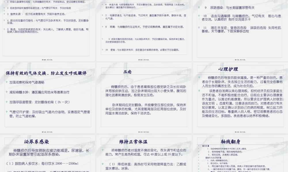 9月颈脊髓损伤.pptx