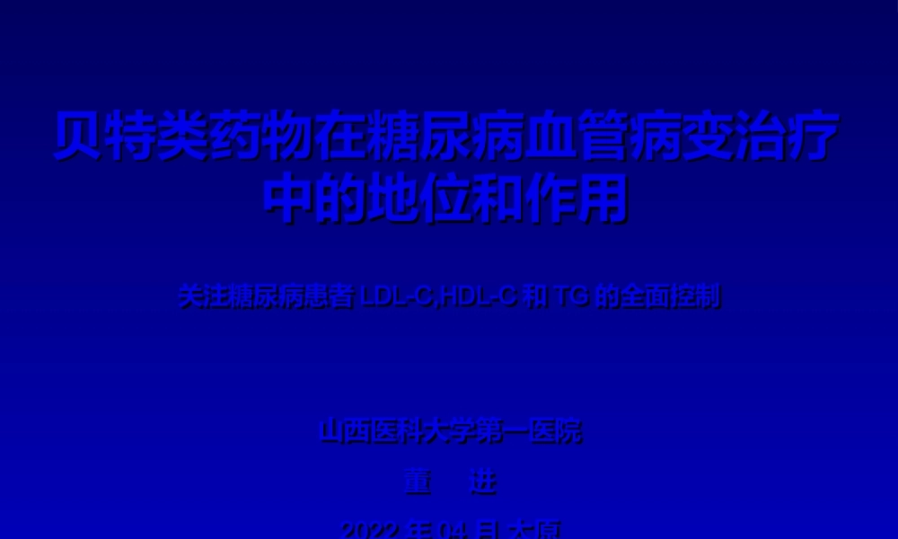 9月9日混合血脂修订.pptx