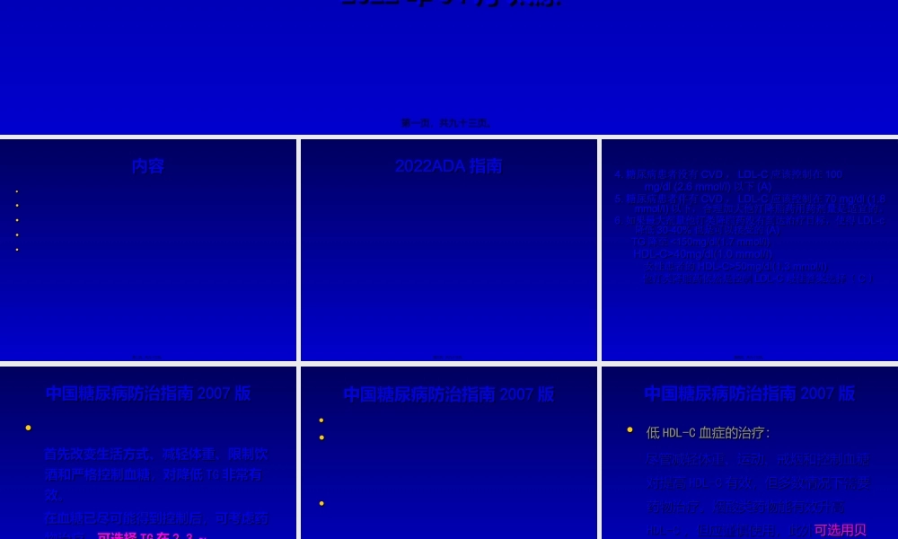 9月9日混合血脂修订.pptx