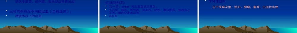 9泌尿系统常见症状.pptx