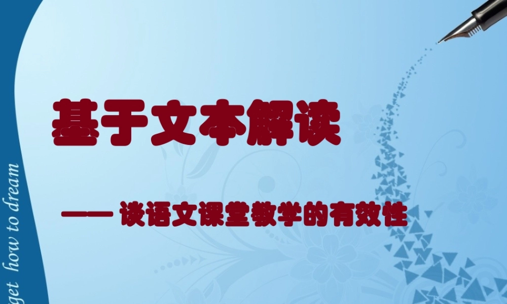 9月2号宁大骨干班——文本解读汇总.pptx