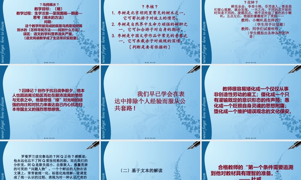 9月2号宁大骨干班——文本解读汇总.pptx