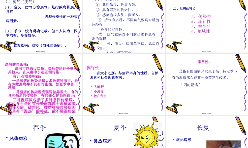 9温病概论汇总.pptx