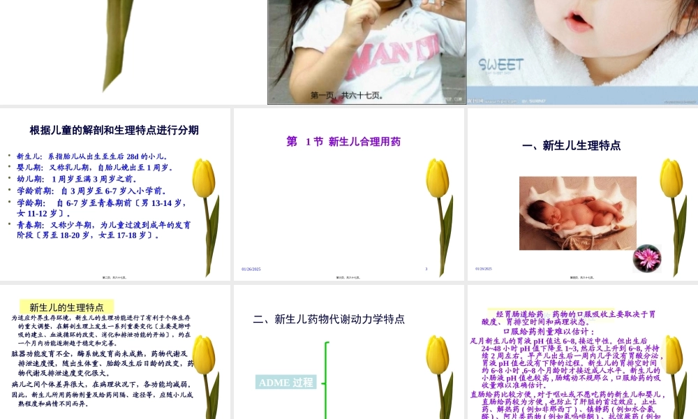 9章-儿科合理用药.pptx