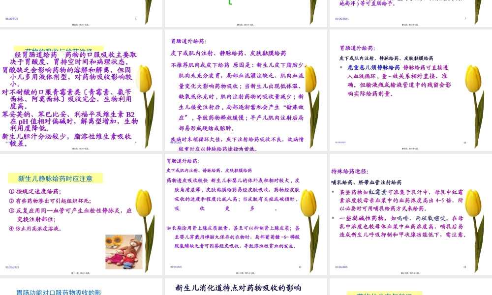 9章-儿科合理用药.pptx