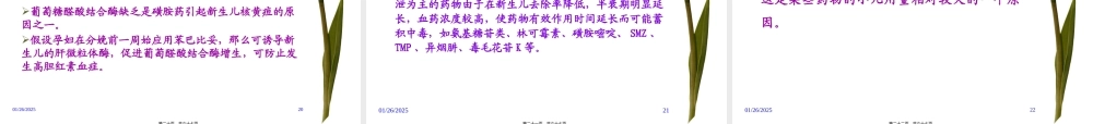 9章-儿科合理用药.pptx