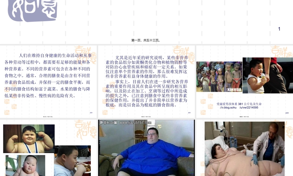 9营养与膳食平衡.pptx