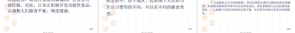 9营养与膳食平衡.pptx