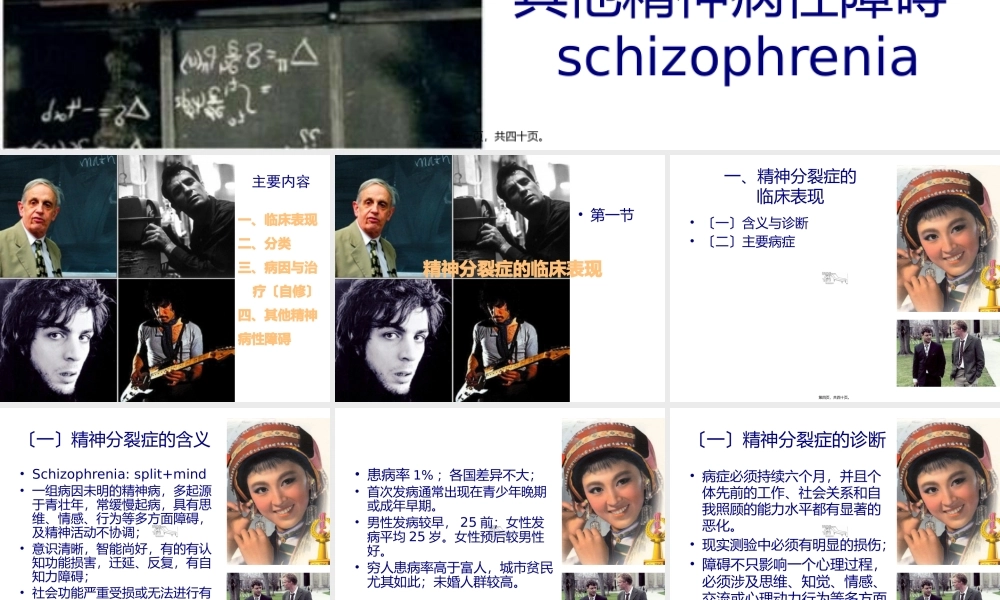9精神分裂症及其他精神病性障碍.pptx