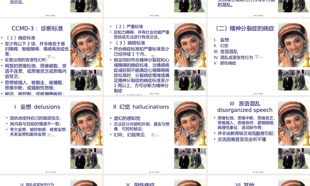 9精神分裂症及其他精神病性障碍.pptx