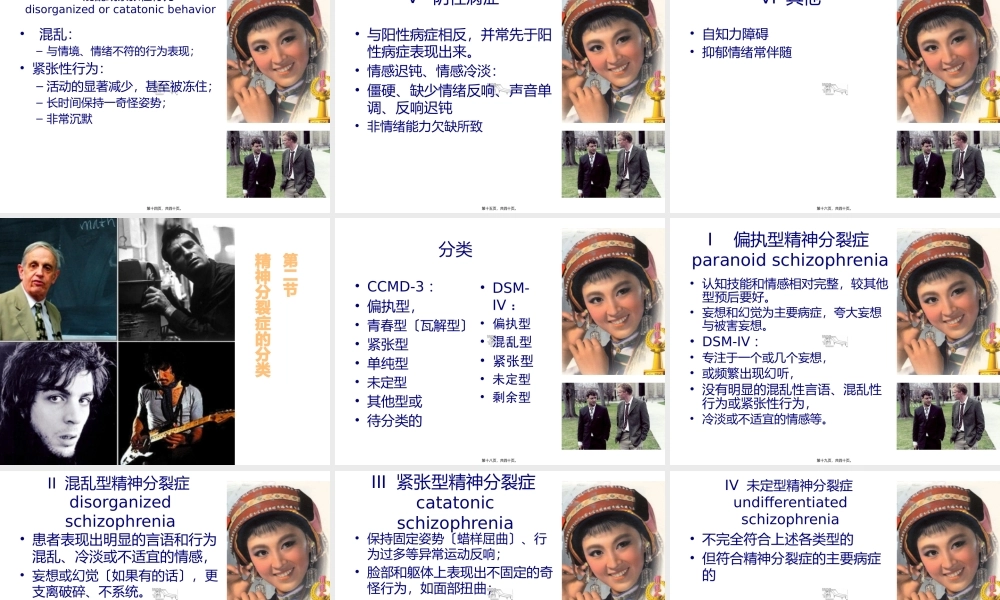 9精神分裂症及其他精神病性障碍.pptx