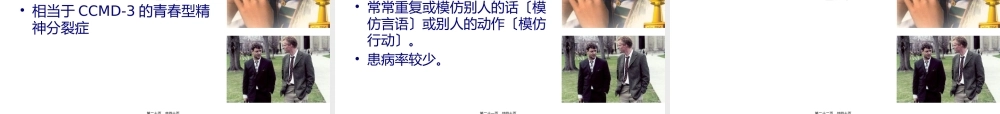 9精神分裂症及其他精神病性障碍.pptx