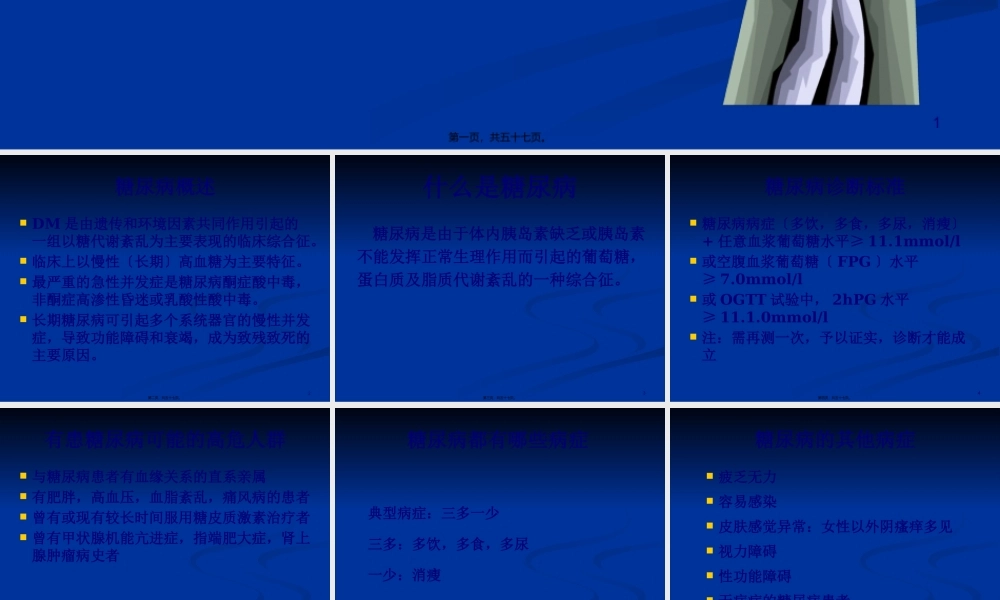 9糖尿病防治讲义教程.pptx