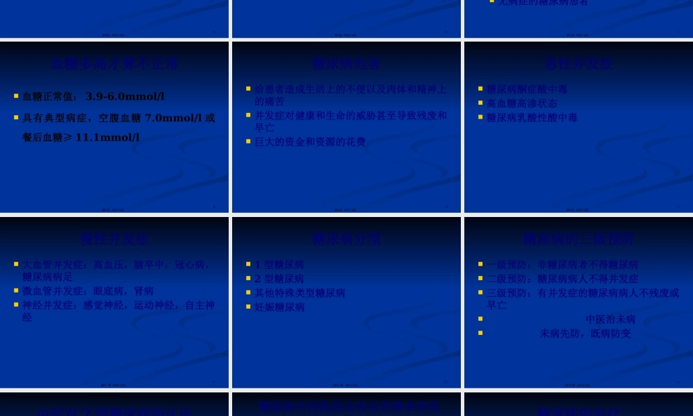 9糖尿病防治讲义教程.pptx