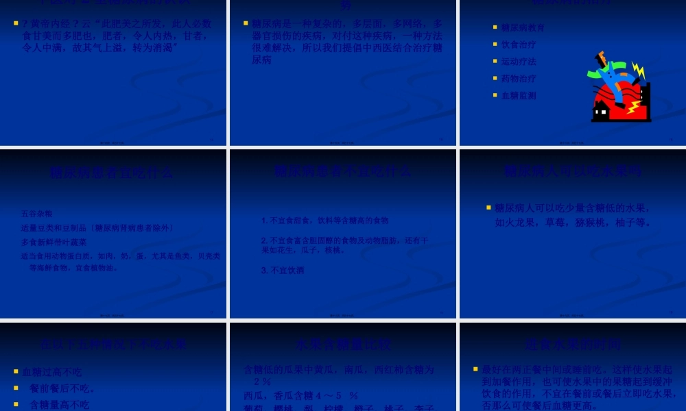 9糖尿病防治讲义教程.pptx