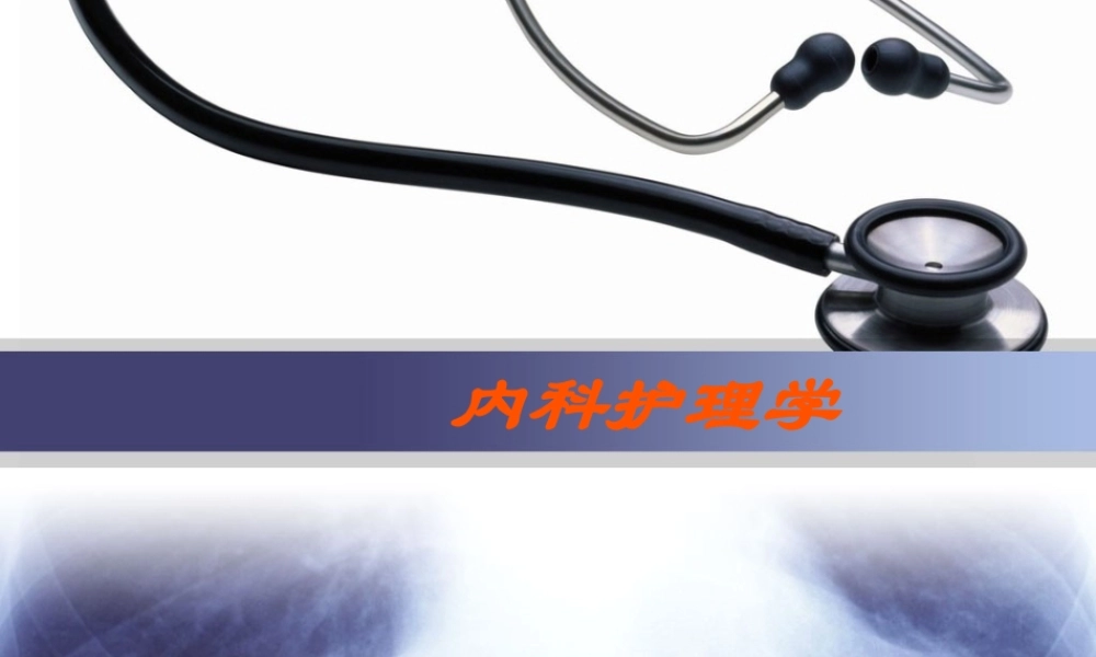 9讲上消化道出血.pptx
