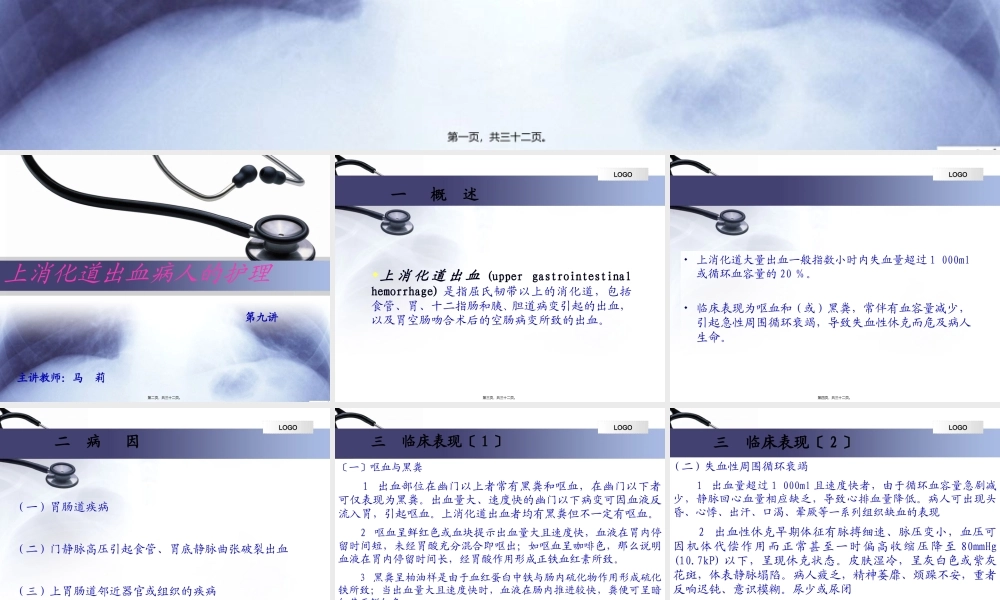 9讲上消化道出血.pptx