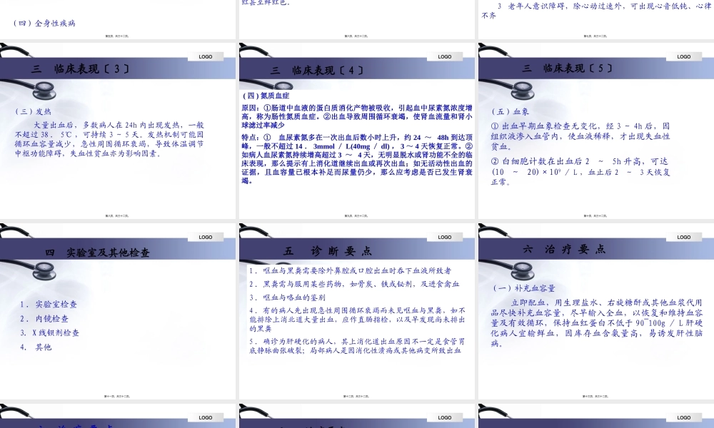 9讲上消化道出血.pptx